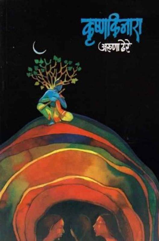 Kalpaant (कल्पान्त)