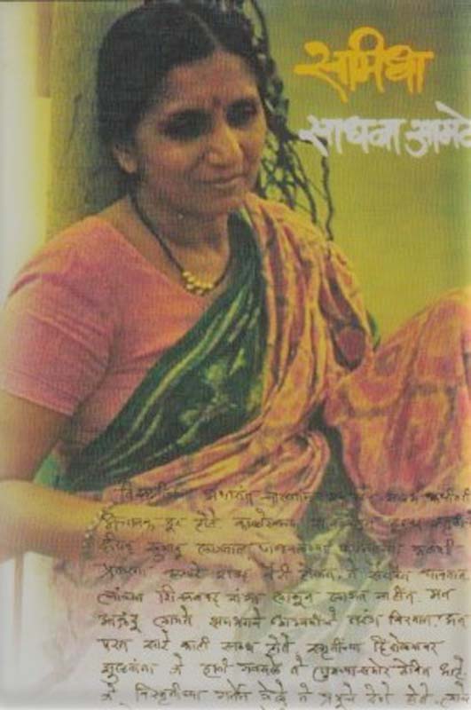 Papache Vatekari (पापाचे वाटेकरी)