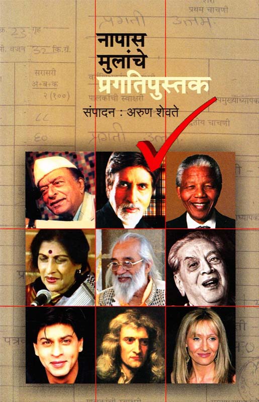 Mirasdari (मिरासदारी)