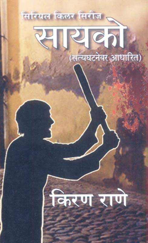 Anolakhi Resha (अनोळखी रेषा)