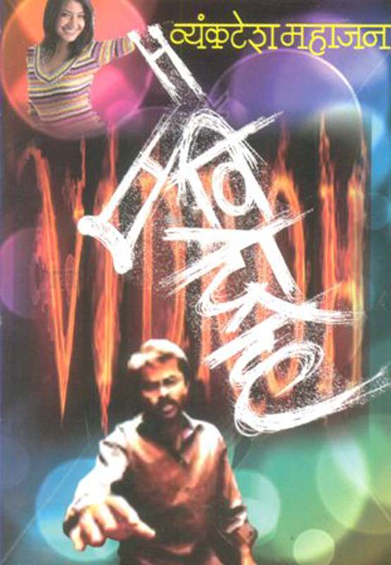 Ratva (रातवा)