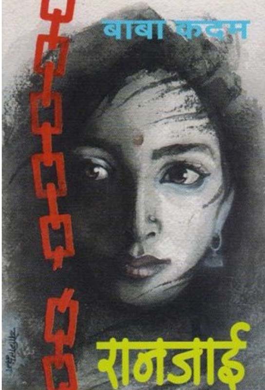 Kagadi Ban (कागदी बाण)