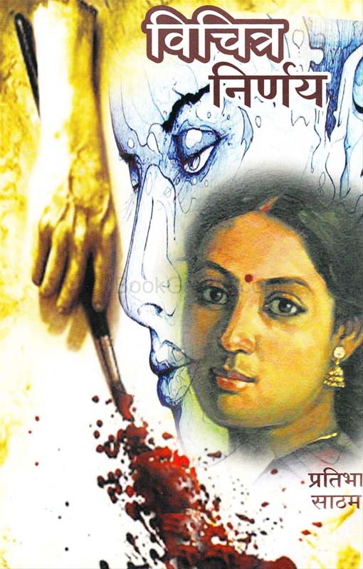 Trupt Maifal (तृप्त मैफल)