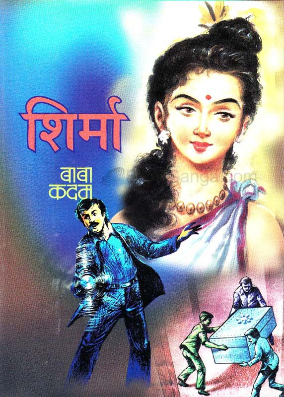 Shikar (शिकार)