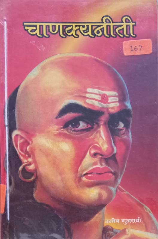 Chanakyaniti (चाणक्यनीति)