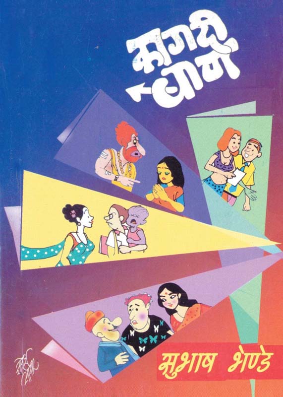 Anyay (अन्याय)