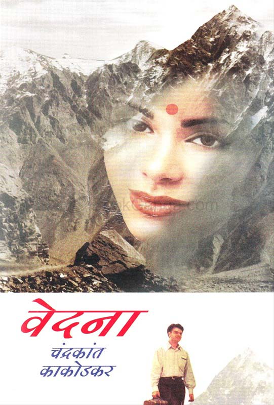 Mrutyucha Janm (मृत्यूचा जन्म)