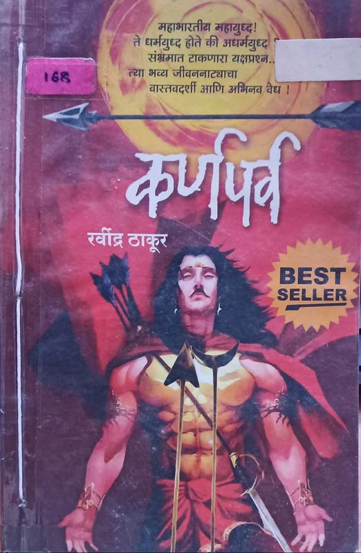 Karnparv (कर्णपर्व)