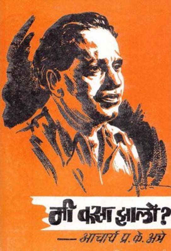 Aamchya Aayushyatil Kahi Athvani (आमच्या आयुष्यातील काही आठवणी)