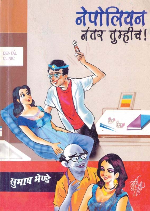 Patal Nagari (पाताळ नगरी)