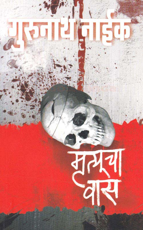 Asha Goshti Asha Gamati (अशा गोष्टी अशा गमती)