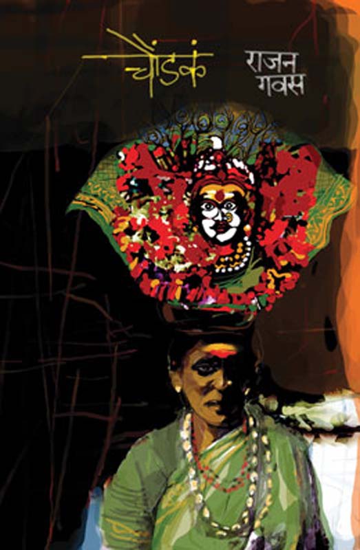 Swarajyatil Dufali (स्वराज्यांतील दुफळी)