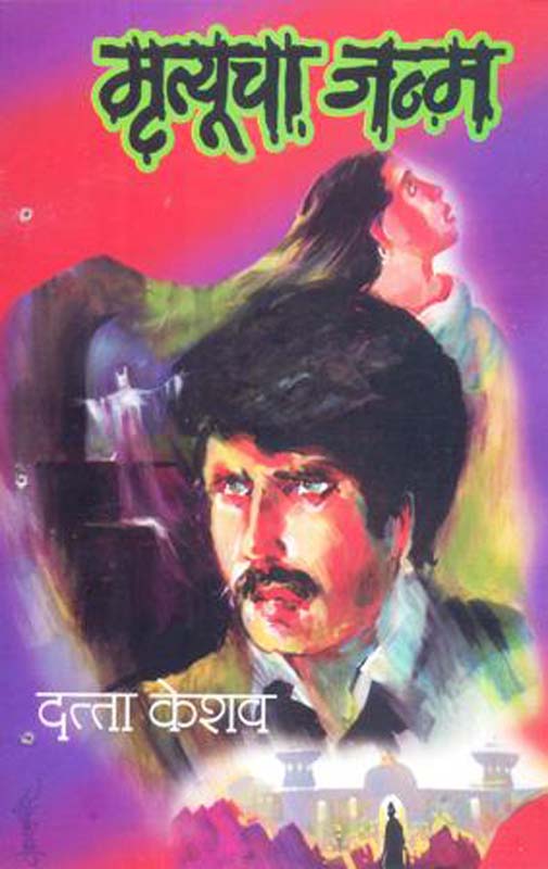 Aghat (आघात)