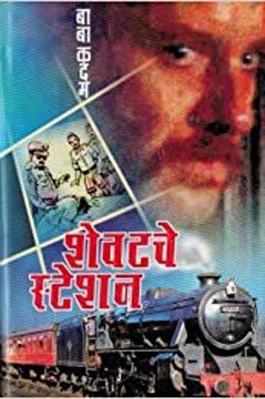 Viramchinhe (विरामचिन्हे)