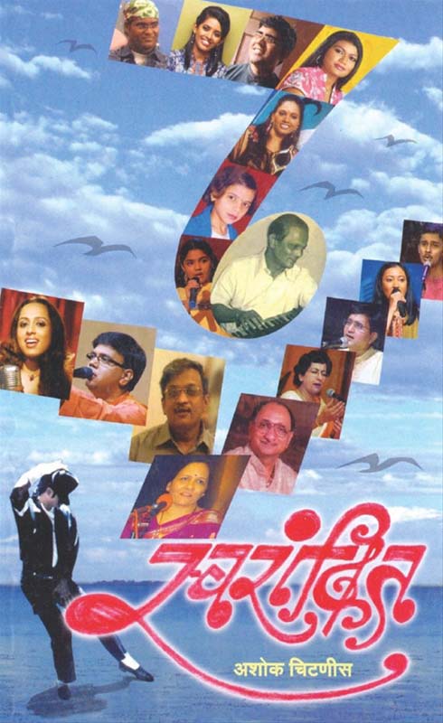 Me kasa Jhalo? (मी कसा झालों? )