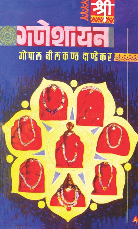 Ganeshayan (गणेशायन)