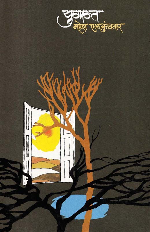 Kordi Bhiksha (कोरडी भिक्षा)