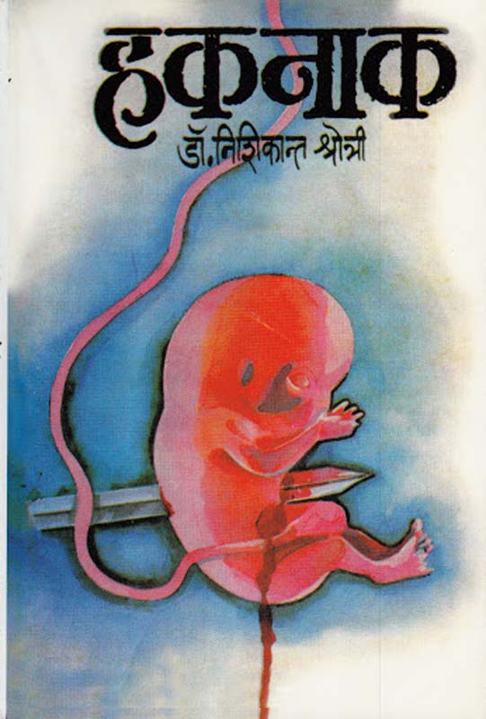 Rujavan (रुजवण)