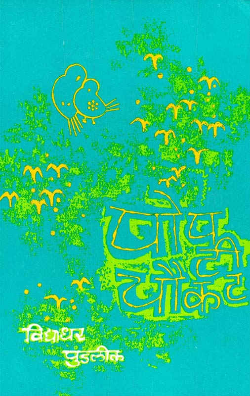 Bara Pastis (बारा - पस्तीस )