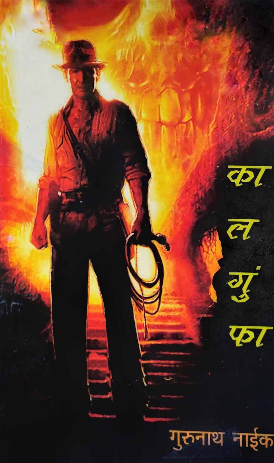 Nana Ani Mahadaji (नाना आणि महादजी)