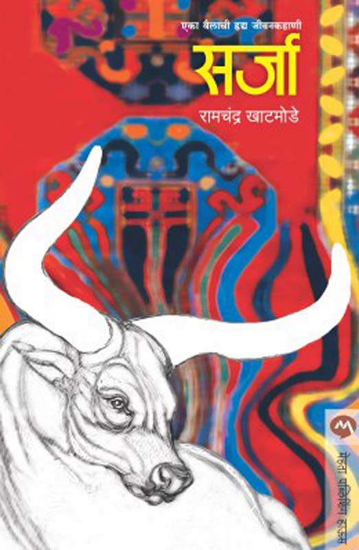 Samudrakathache ek Varsh (समुद्राकाठचे एक वर्ष)