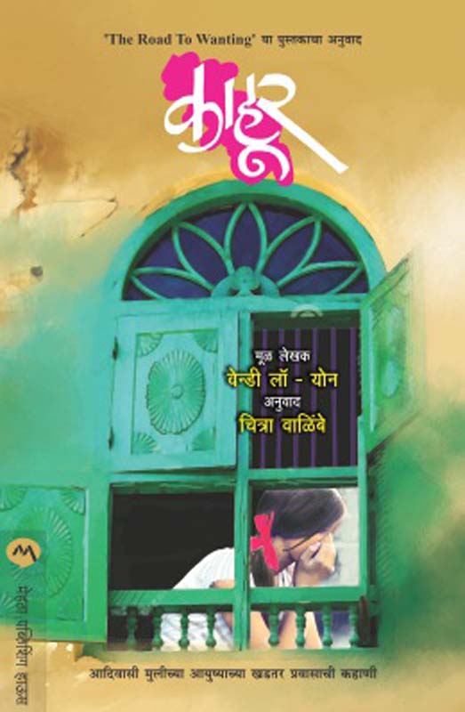 Kahur (काहूर )