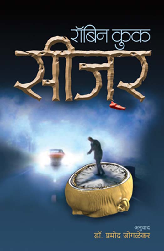 Adagal (अडगळ)