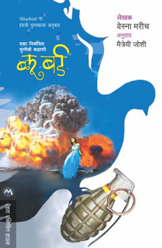 Shunyachi Vyatha (शून्याची व्यथा)