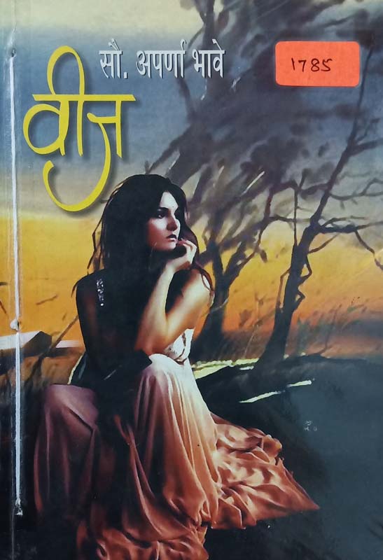 Ajanta (अजाणता)