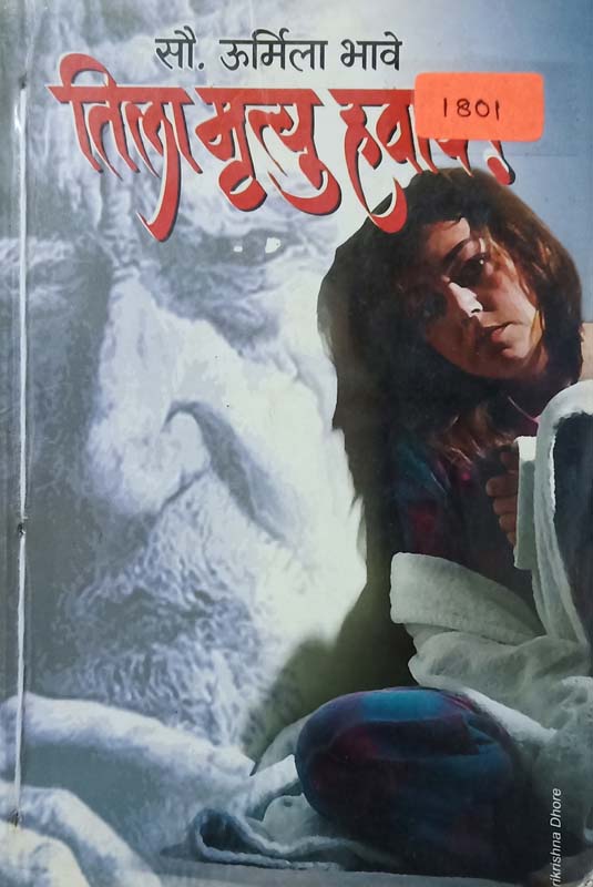 Aamchya Aayushyatil Kahi Athvani (आमच्या आयुष्यातील काही आठवणी)