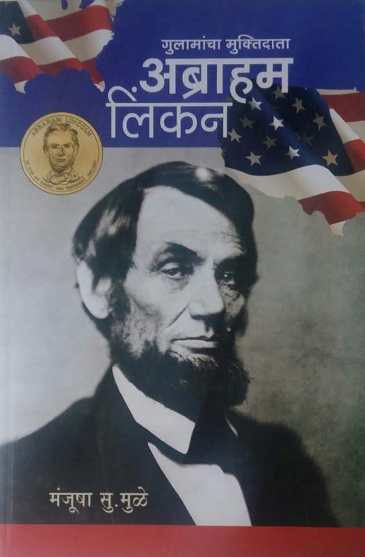 Abraham Linkan (अब्राहम लिंकन)