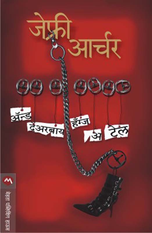 The Street Lawyer (द स्ट्रीट लॉयर)