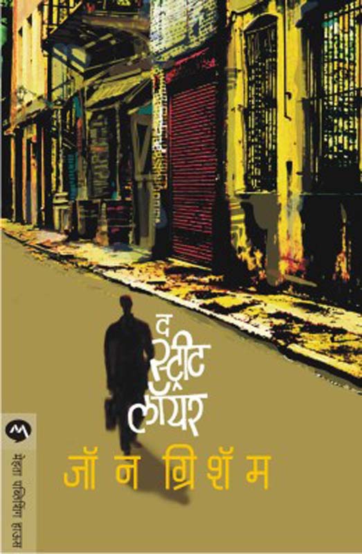 State Of Fear ( स्टेट ऑफ फिअर )