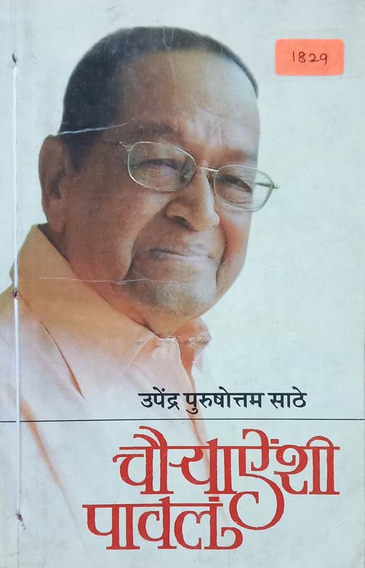 Thailibhar Goshti (थैलीभर गोष्टी)