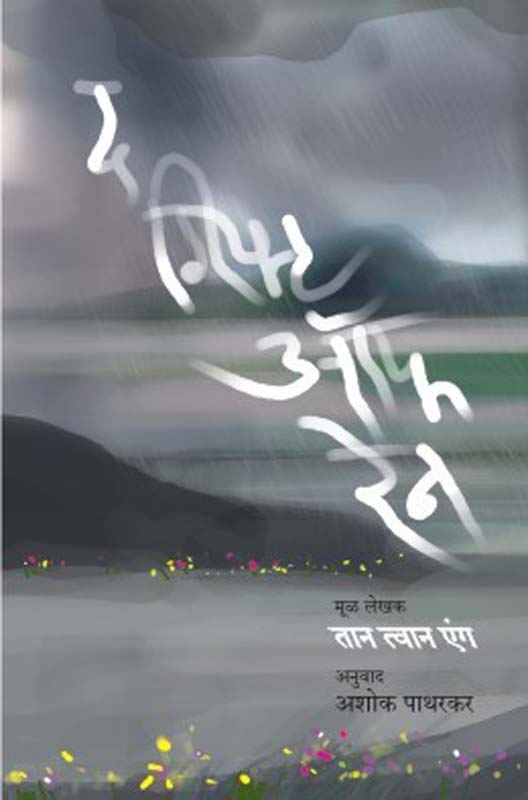 Tell Me Your Dreams (टेल मी यूअर ड्रीमस)