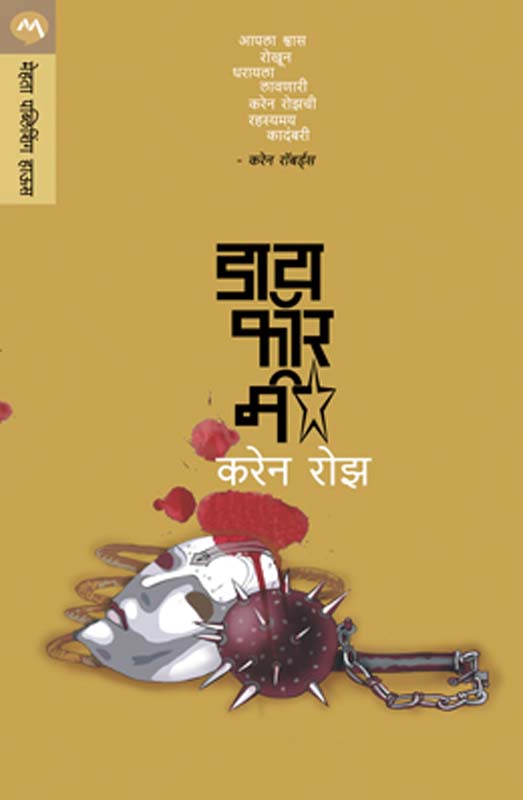 Ek Ladha Asahi (एक लढा असाही)