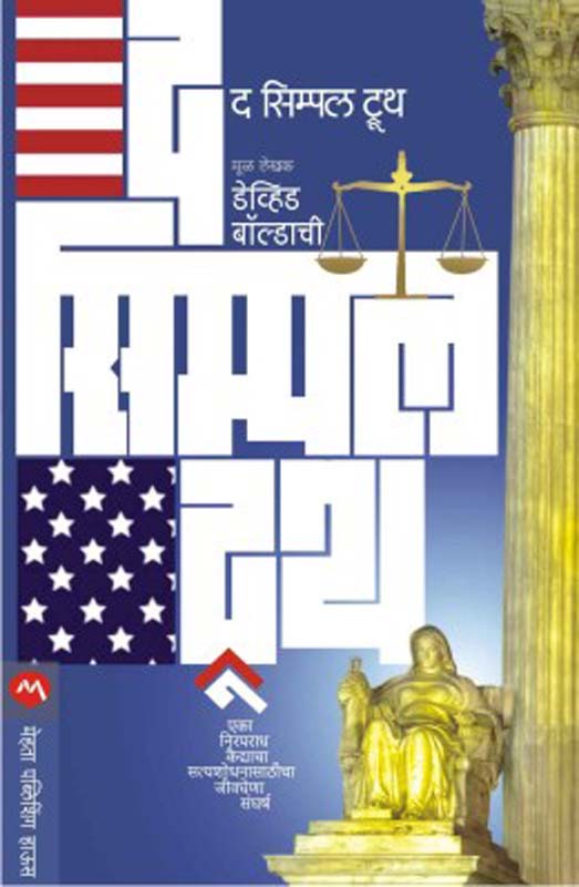 Shadow Man (शॅडो मॅन)