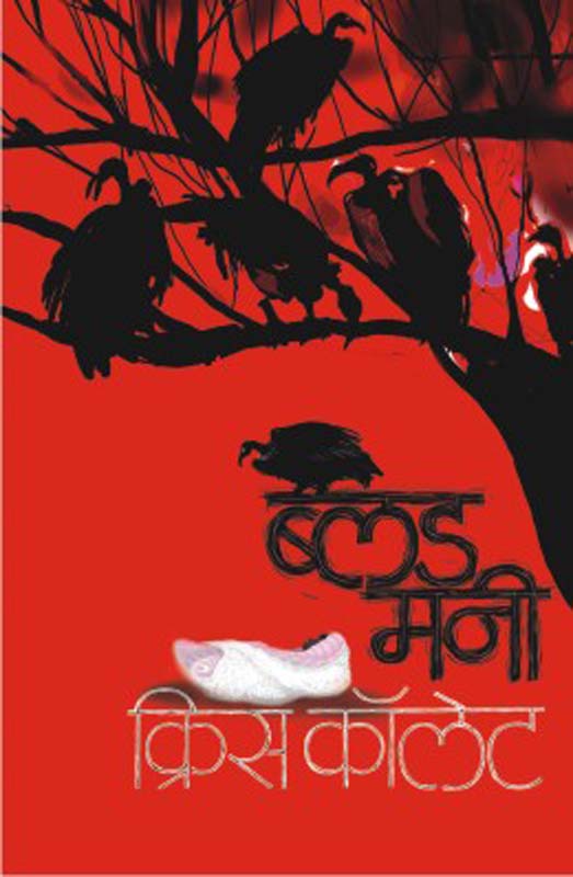 The Case Of The Lucky Loser (द केस ऑफ द लकी लूझर)