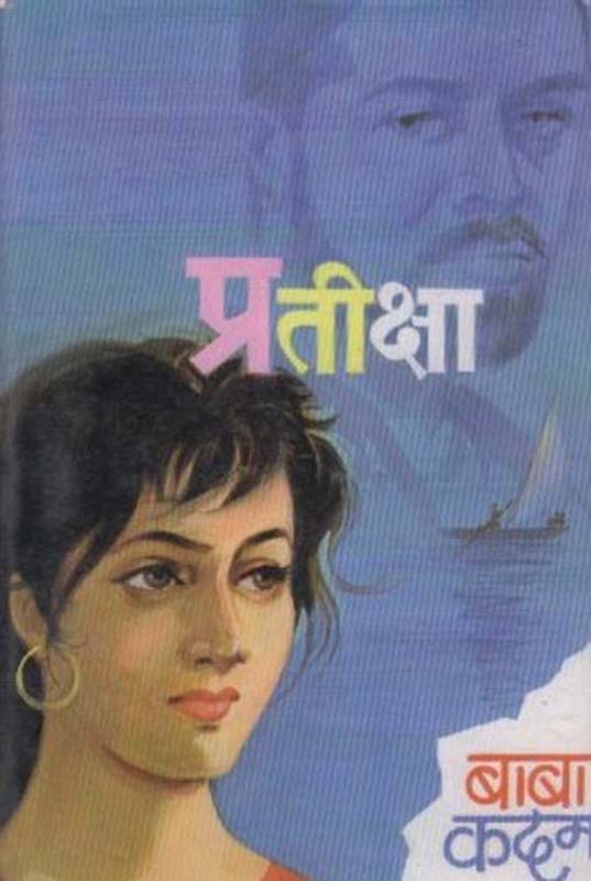 Kadhi Chandane Kadhi Kahili (कधी चांदणे कधी काहिली)