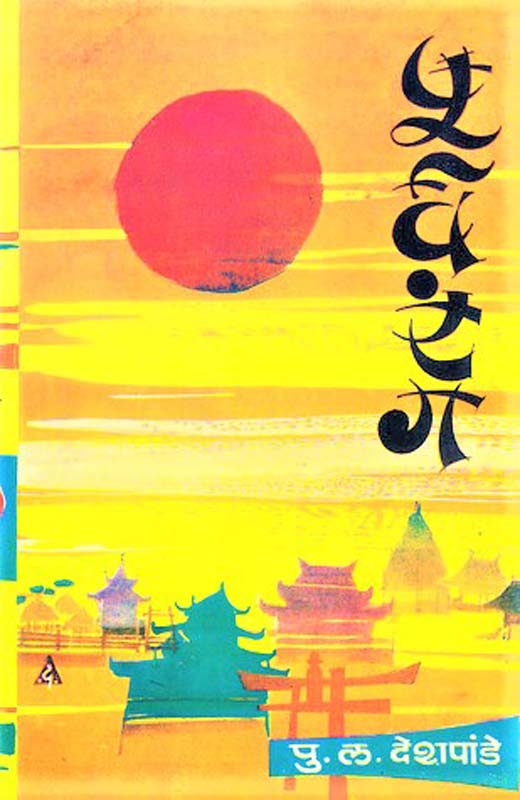 Purvrang ( पूर्वरंग )