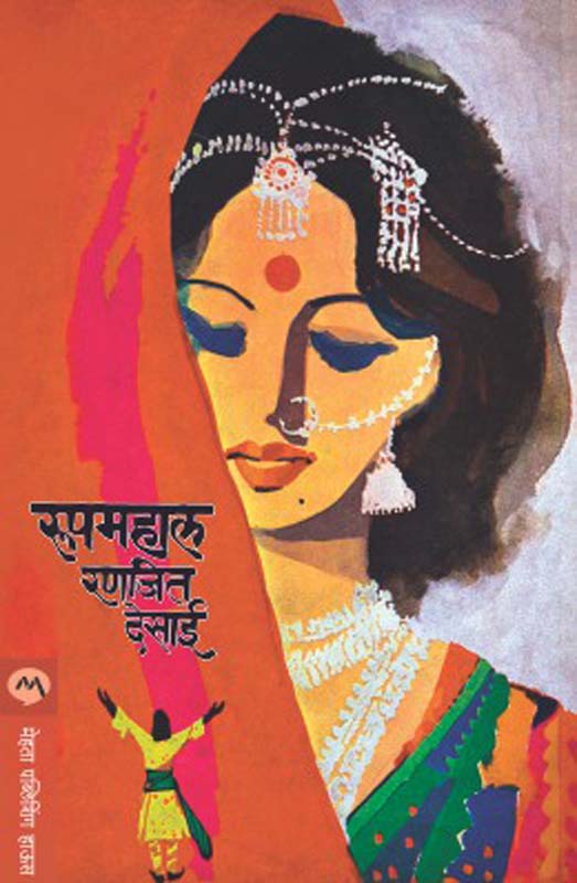 Gathoda (गाठोडं )