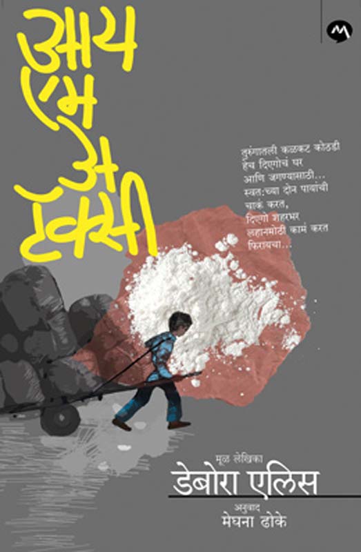 I Am A Taxi ( आय अ‍ॅम अ टॅक्सी )