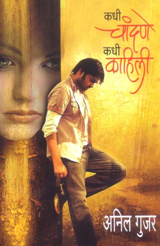 Yakshachi Denagi (यक्षांची देणगी)