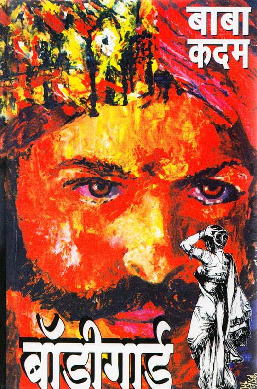 Gulmohar (गुलमोहर )