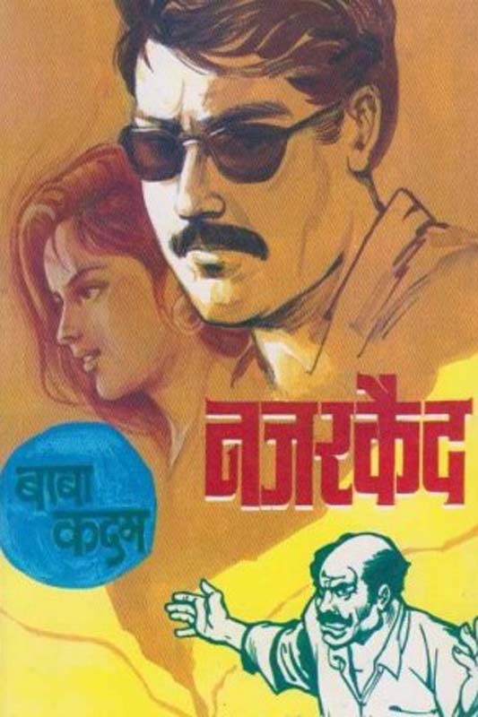 Tadev Lagnam (तदेव लग्नमू)