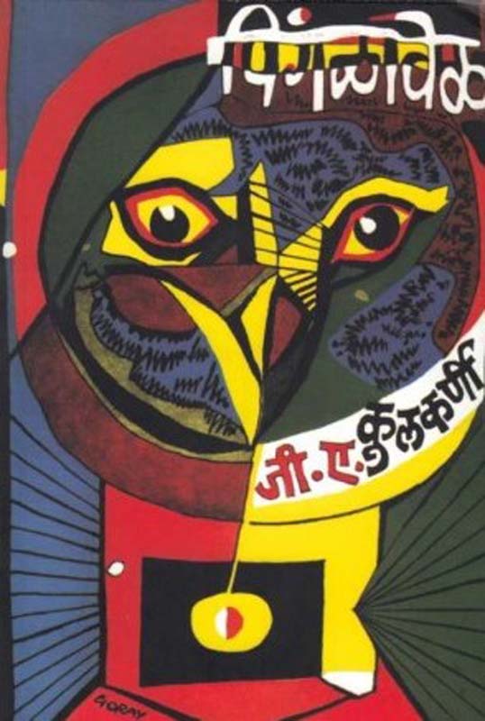 Pingalavel (पिंगळावेळ)