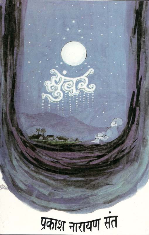 Sonya Maruti ( सोन्या मारुती )