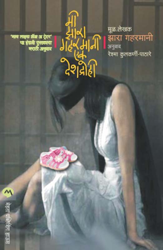 Te Aani Mi (ते आणि मी)