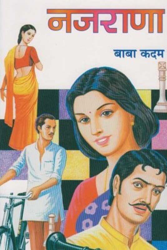 Najrana (नजराणा)