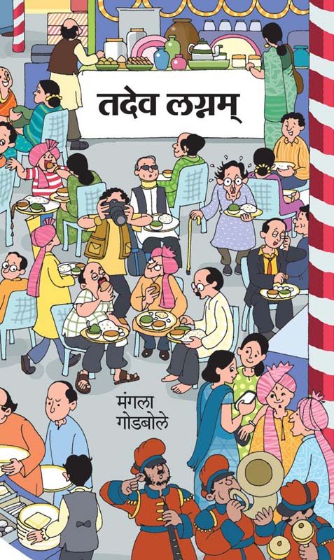 Sir Aani Mi (सर आणि मी)